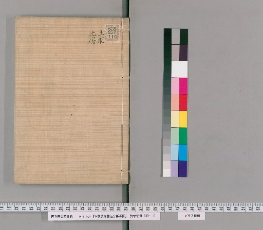 Genealogical Charts of the Military Families of Japan [36]