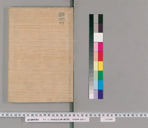 Genealogical Charts of the Military Families of Japan [39]