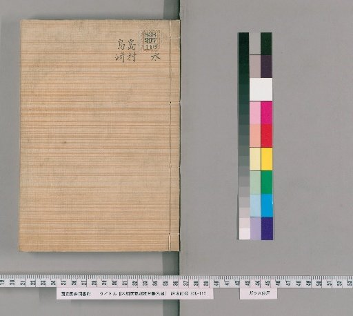 Genealogical Charts of the Military Families of Japan [40]