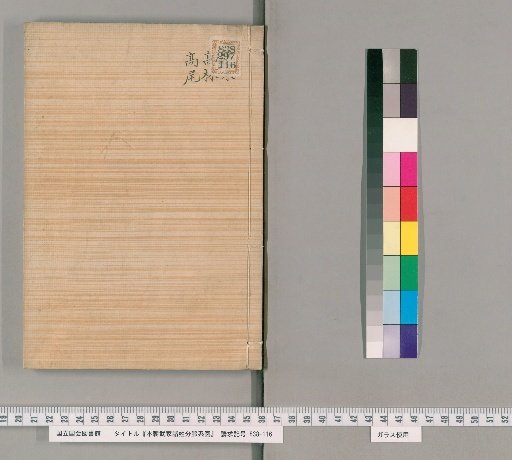 Genealogical Charts of the Military Families of Japan [43]