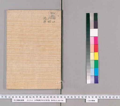 Genealogical Charts of the Military Families of Japan [47]