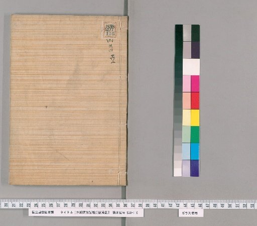Genealogical Charts of the Military Families of Japan [51]