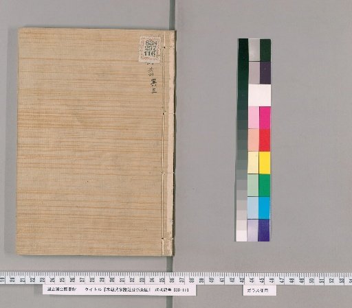 Genealogical Charts of the Military Families of Japan [52]