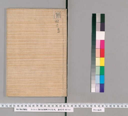 Genealogical Charts of the Military Families of Japan [53]