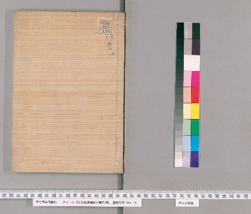 Genealogical Charts of the Military Families of Japan [54]
