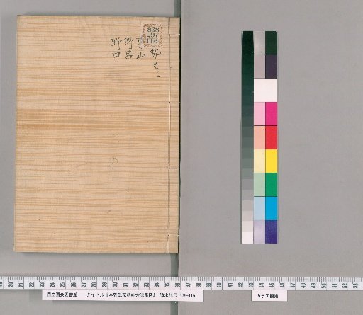 Genealogical Charts of the Military Families of Japan [58]
