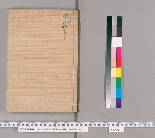 Genealogical Charts of the Military Families of Japan [59]