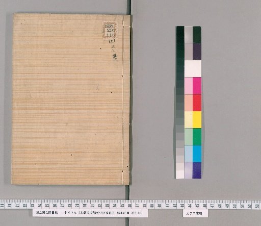 Genealogical Charts of the Military Families of Japan [63]