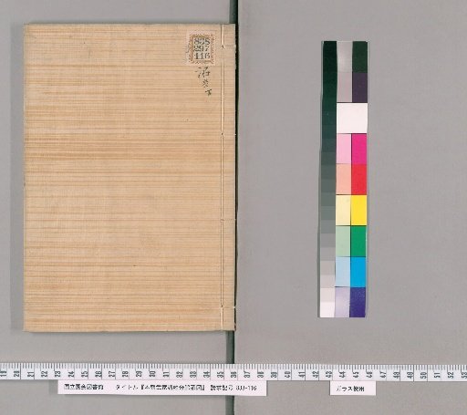 Genealogical Charts of the Military Families of Japan [67]