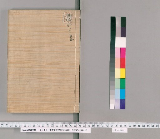 Genealogical Charts of the Military Families of Japan [68]