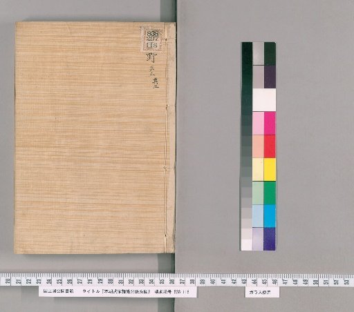 Genealogical Charts of the Military Families of Japan [69]