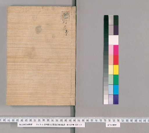 Genealogical Charts of the Military Families of Japan [70]
