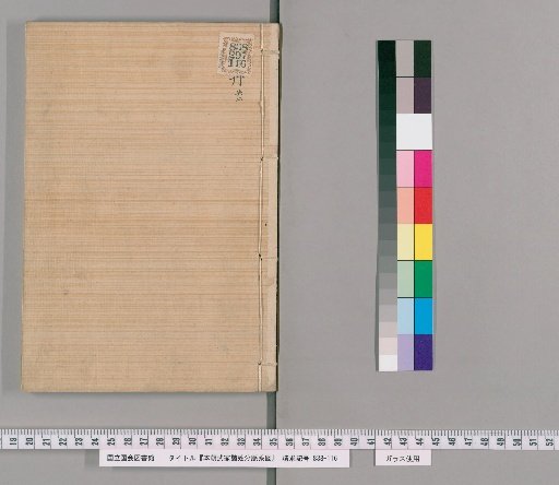 Genealogical Charts of the Surnames of the Warrior Families of Our Country [158]