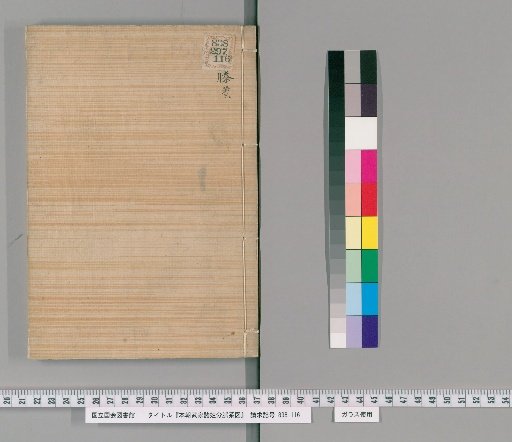 Genealogical Charts of the Surnames of the Warrior Families of Our Country [177]