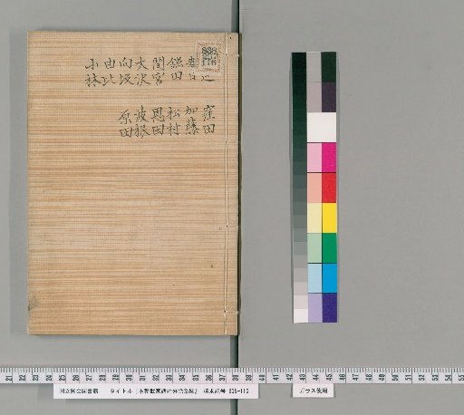 Genealogical Charts of the Military Families of Japan [197]