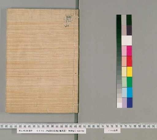 Genealogical Charts of the Military Families of Japan [204]