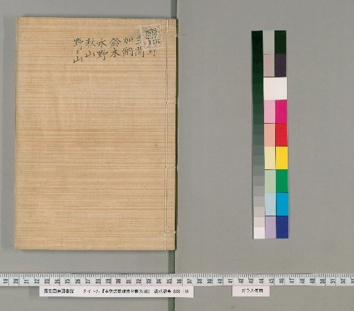 Genealogical Charts of the Military Families of Japan [206]