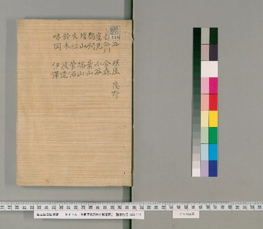 Genealogical Charts of the Military Families of Japan [207]