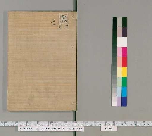 Genealogical Charts of the Military Families of Japan [208]