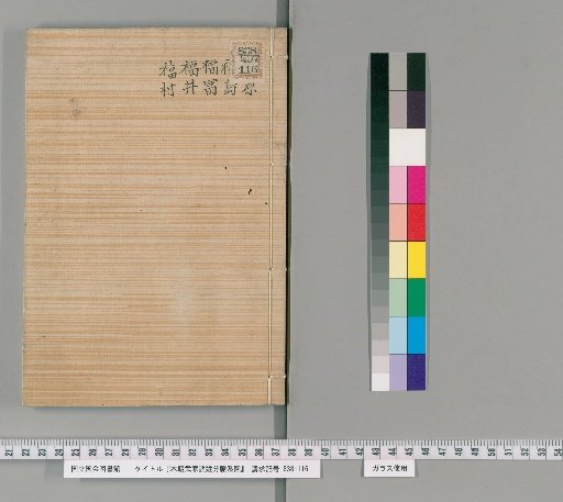 Genealogical Charts of the Military Families of Japan [209]