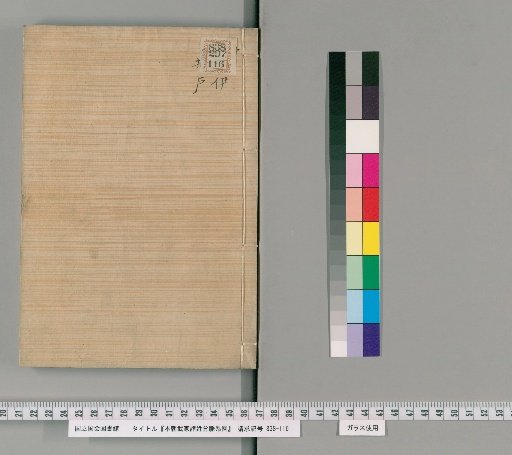 Genealogical Charts of the Military Families of Japan [212]