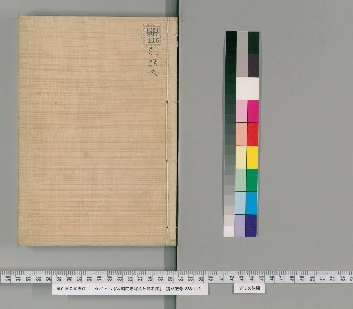 Genealogical Charts of the Military Families of Japan [216]