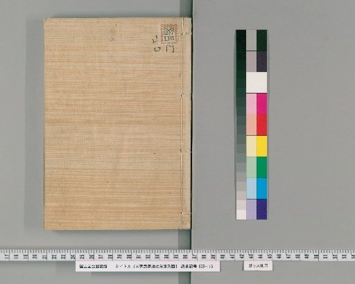 Genealogical Charts of the Military Families of Japan [217]