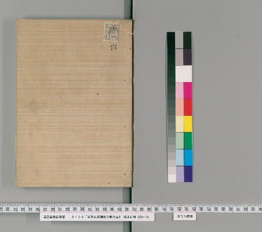 Genealogical Charts of the Military Families of Japan [219]