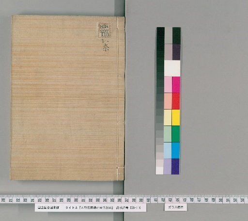 Genealogical Charts of the Military Families of Japan [220]