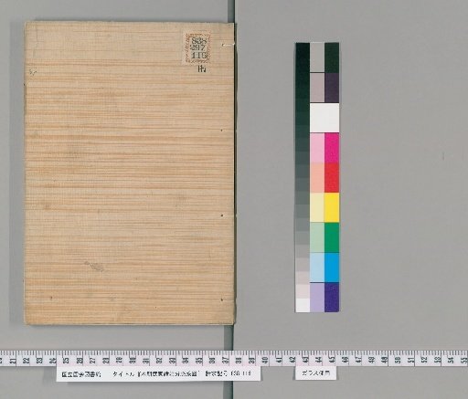 Genealogical Charts of the Military Families of Japan [221]