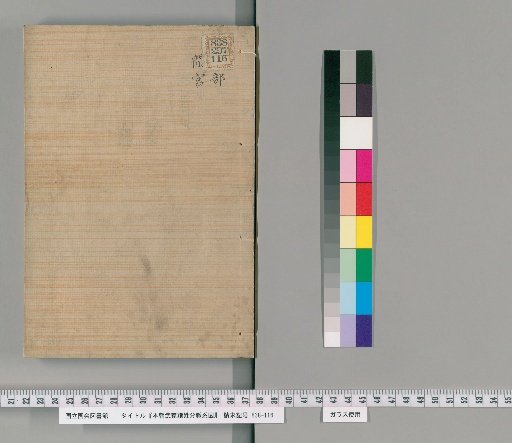 Genealogical Charts of the Military Families of Japan [222]
