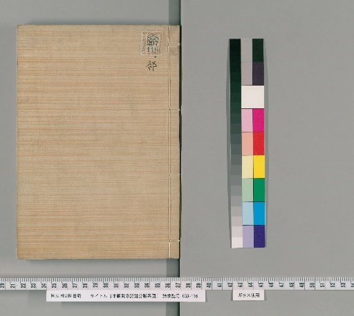Genealogical Charts of the Military Families of Japan [224]