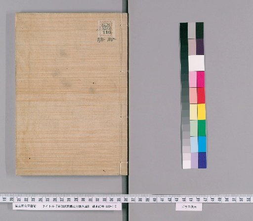 Genealogical Charts of the Military Families of Japan [225]