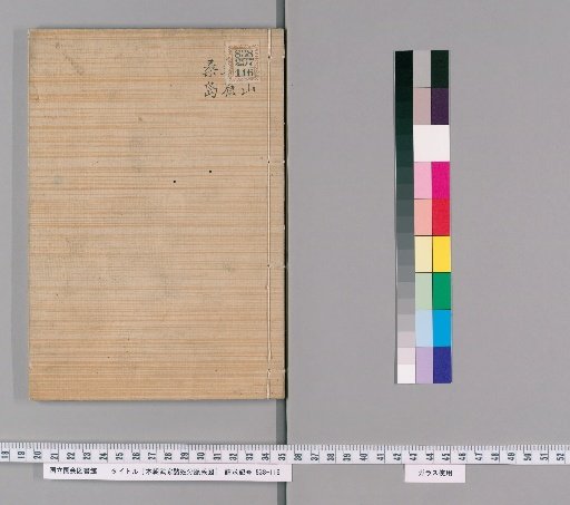Genealogical Charts of the Military Families of Japan [227]