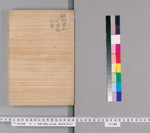 Genealogical Charts of the Military Families of Japan [228]