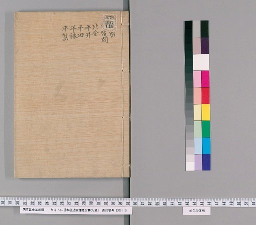 Genealogical Charts of the Military Families of Japan [229]