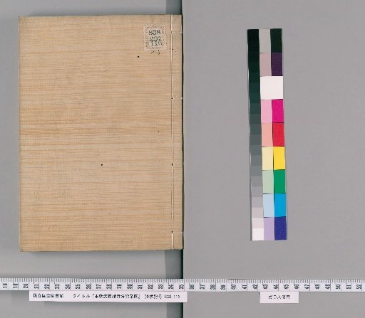 Genealogical Charts of the Military Families of Japan [230]