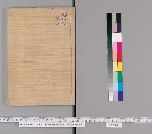 Genealogical Charts of the Military Families of Japan [231]