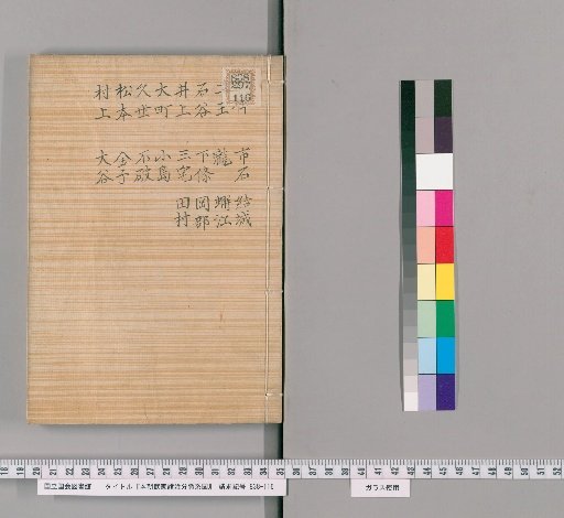 Genealogical Charts of the Military Families of Japan [277]