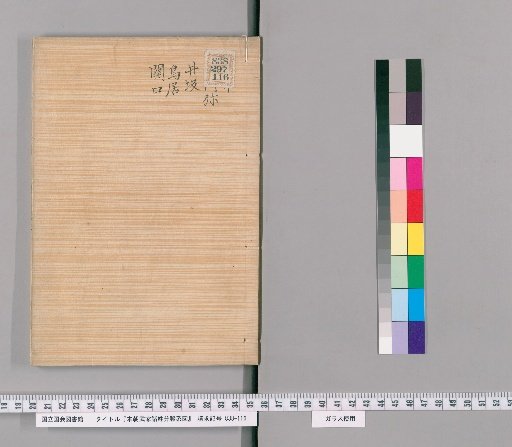Genealogical Charts of the Military Families of Japan [279]
