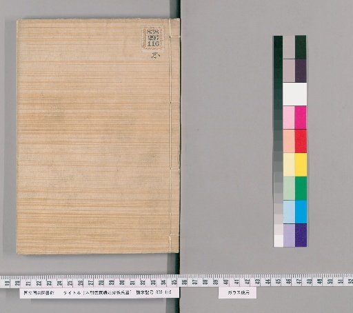 Genealogical Charts of the Military Families of Japan [281]