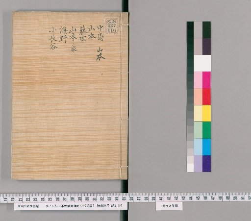 Genealogical Charts of the Military Families of Japan [284]