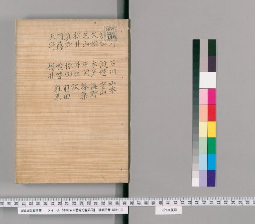 Genealogical Charts of the Military Families of Japan [286]