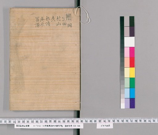Genealogical Charts of the Military Families of Japan [287]