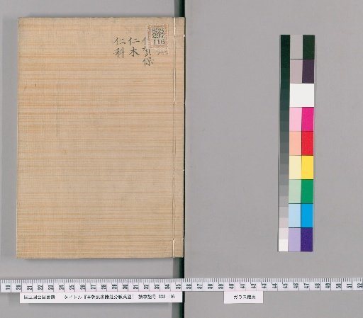 Genealogical Charts of the Military Families of Japan [288]