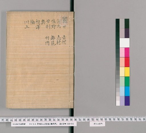 Genealogical Charts of the Military Families of Japan [295]