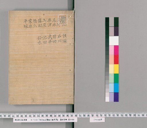 Genealogical Charts of the Military Families of Japan [296]