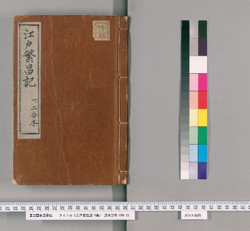 Record of Edo's Prosperity, 5 Volumes [1]