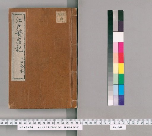 Record of Edo's Prosperity, 5 Parts [2]