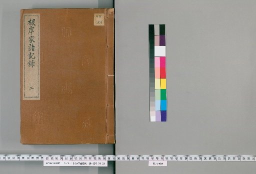 Various Records of the Negishi Family [2]